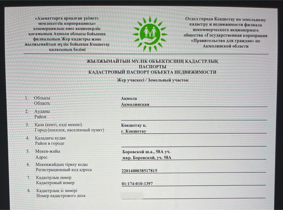 Продам землю. Продажа земли. Земля 0.736 га. Земля 73.6 соток продам.