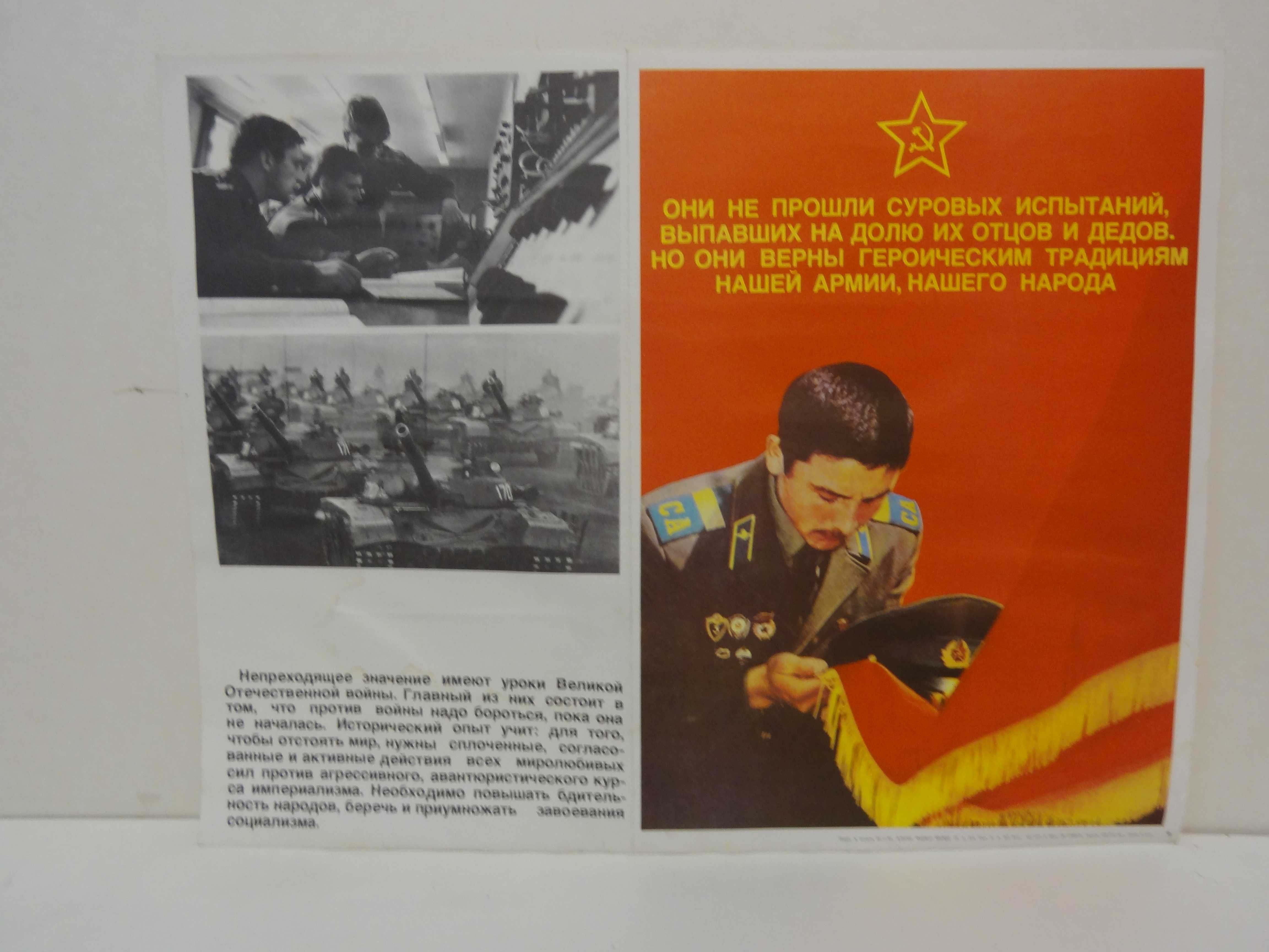 Комплект постери съветска пропаганда