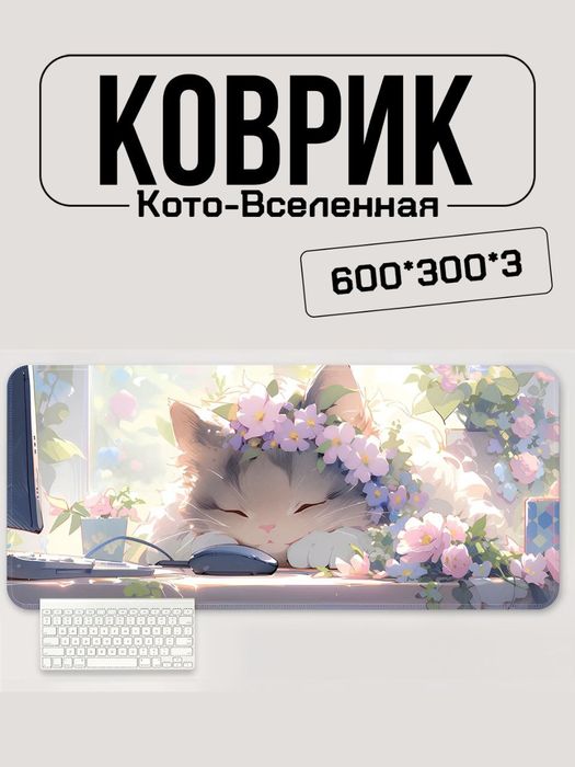 Коврик для мыши в стиле кошек