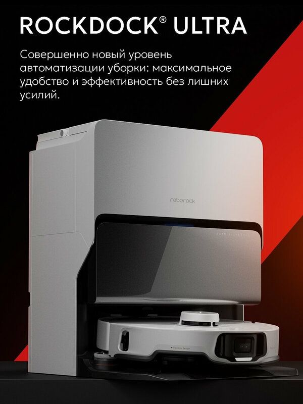 Робот-пылесос Roborock S8 MaxV Ultra, Русифицированная версия (белый)