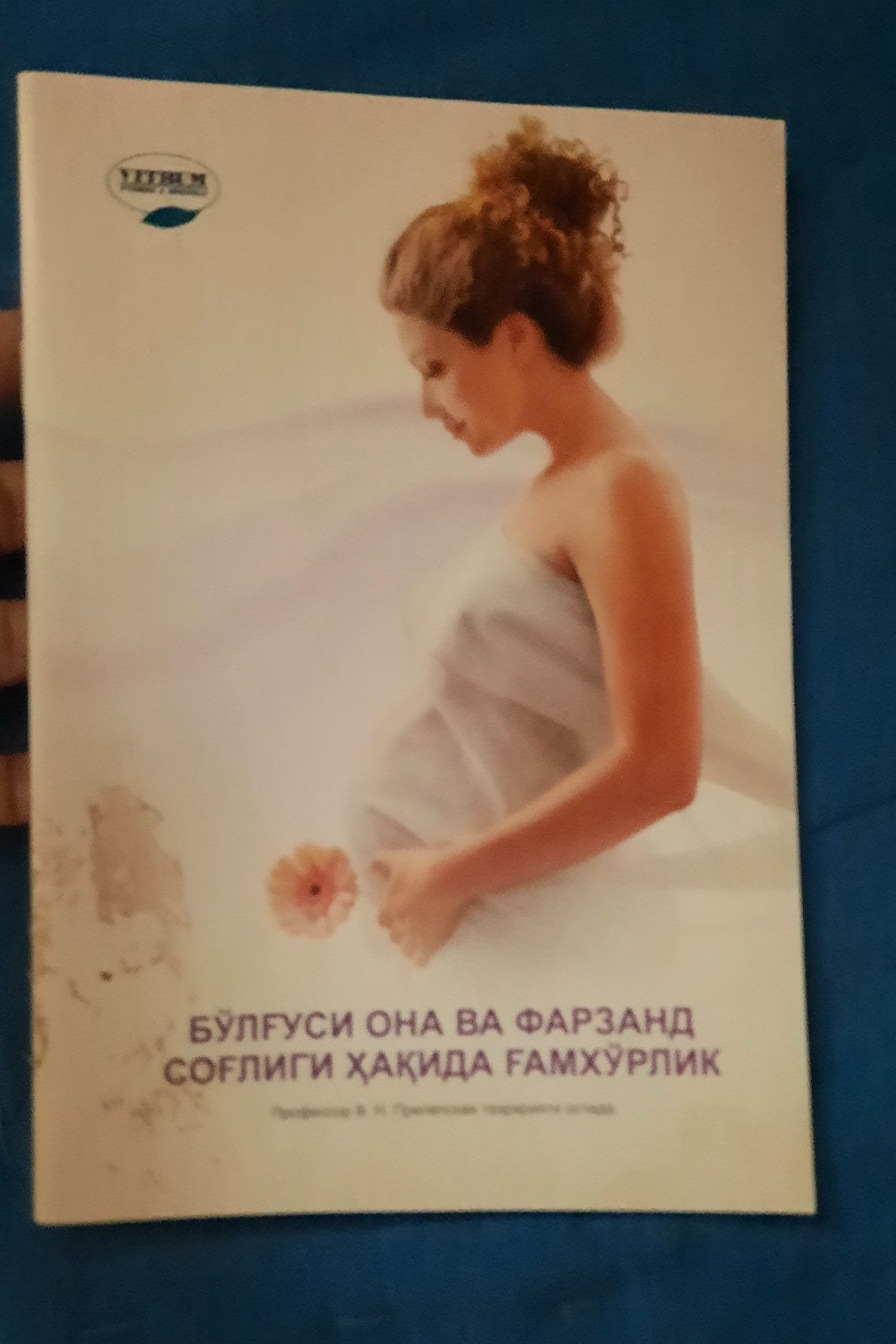 Книга для будущих мам