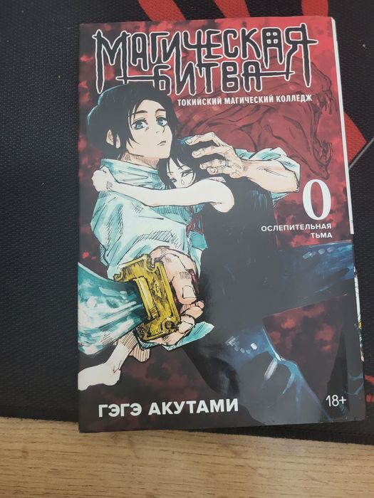 Магическая битва