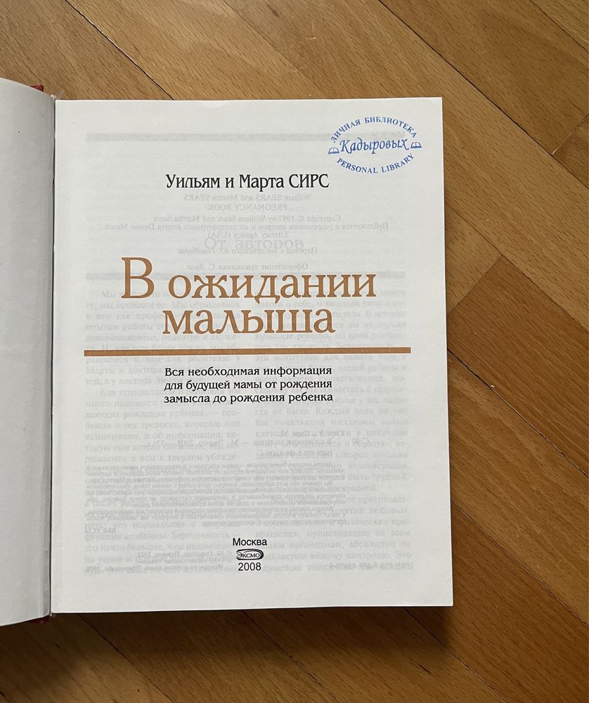 В ожидании малыша. Уильям и Марта Сирс Книга для родителей