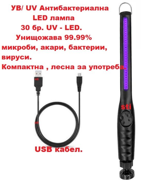 Антибактериална лампа УВ/ UV Нова.