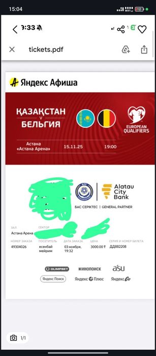 Билеты на матч Казахстан - Бельгия