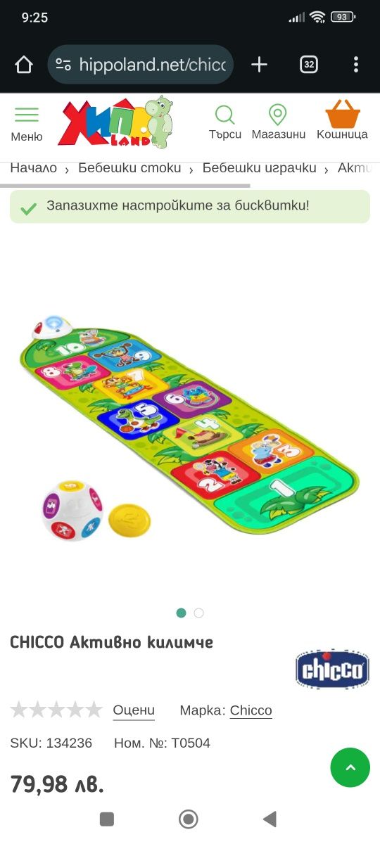 Ново! Chicco активно музикално килимче за игра