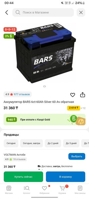 Аккумулятор бу 60Ah