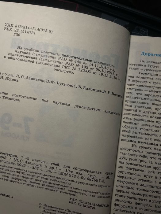 Атанасян, Геометрия