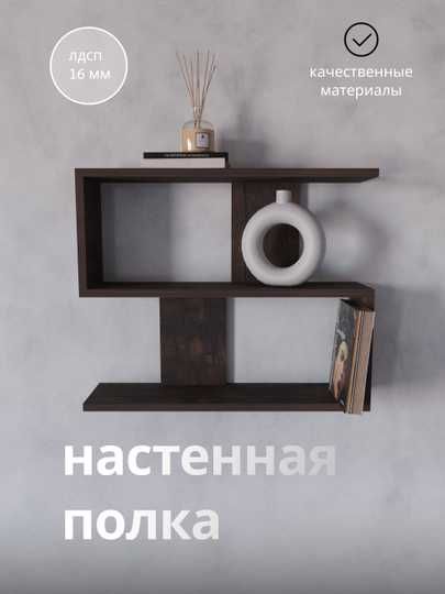Полка настенная, навесная, для книг, цветов для дома и офиса