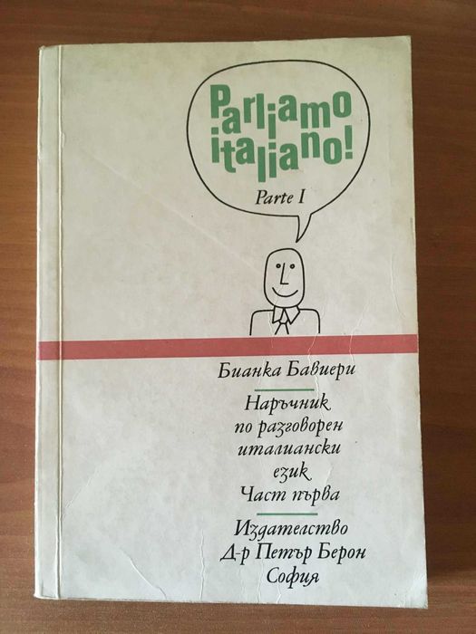 Parliamo italiano parte I Бианка Бавиери