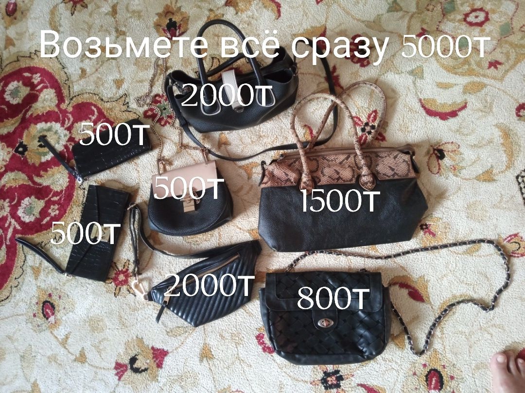 Сумки разные от 500т до 2000т