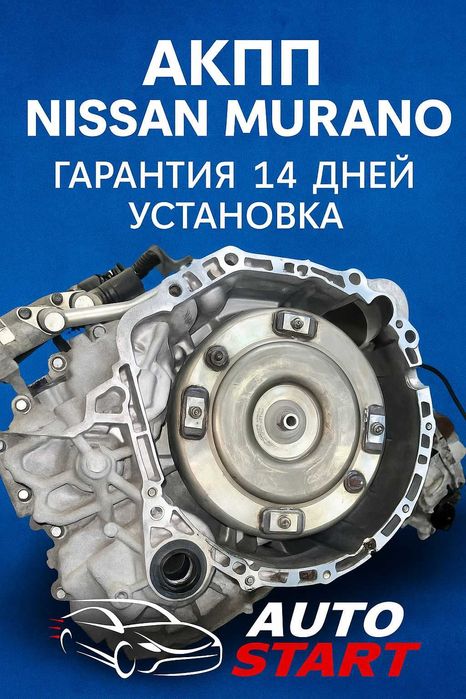 АКПП (коробка автомат) VQ35 3.5л Nissan Murano и двигатель привозной