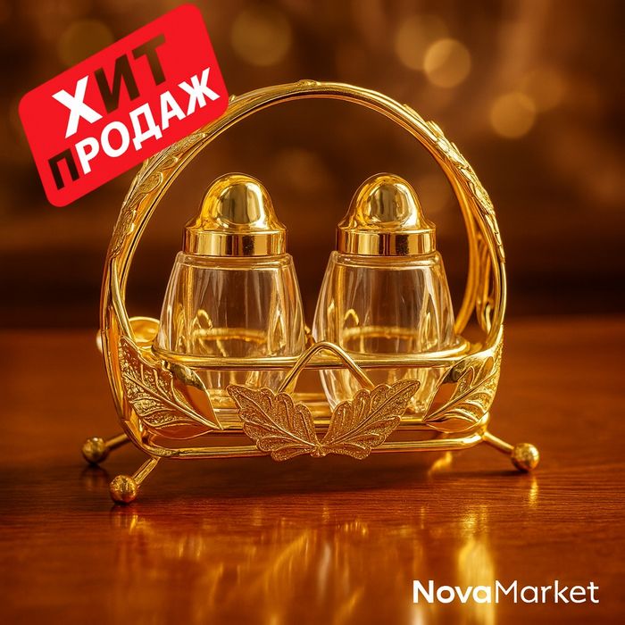 подставка специй с золотой набор для  • Элегантный набор из двух бано