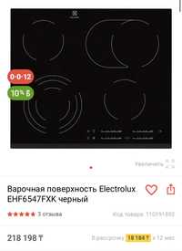 Electrolux электрическая поверхность