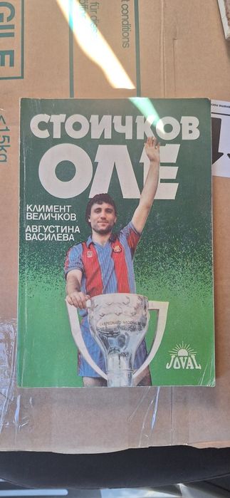 Христо Стоичков книга 1993год. 80 страници.