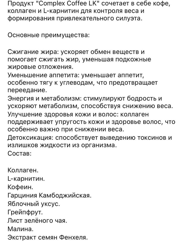 Coffe lk для похудения