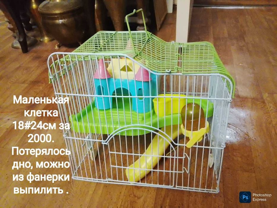 Мини клетка для хомяка. Нет дна