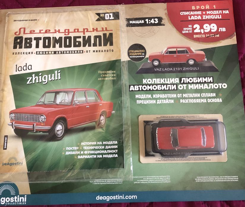 Жигула 1/43 Deagostini