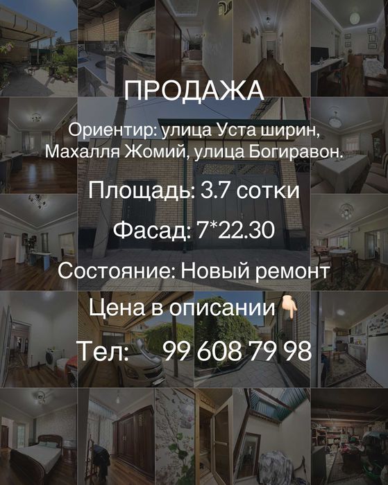 Уста Ширин, Жомий Махалля, Рабочий городок, улица Ифтихор, УЗЭКСПО