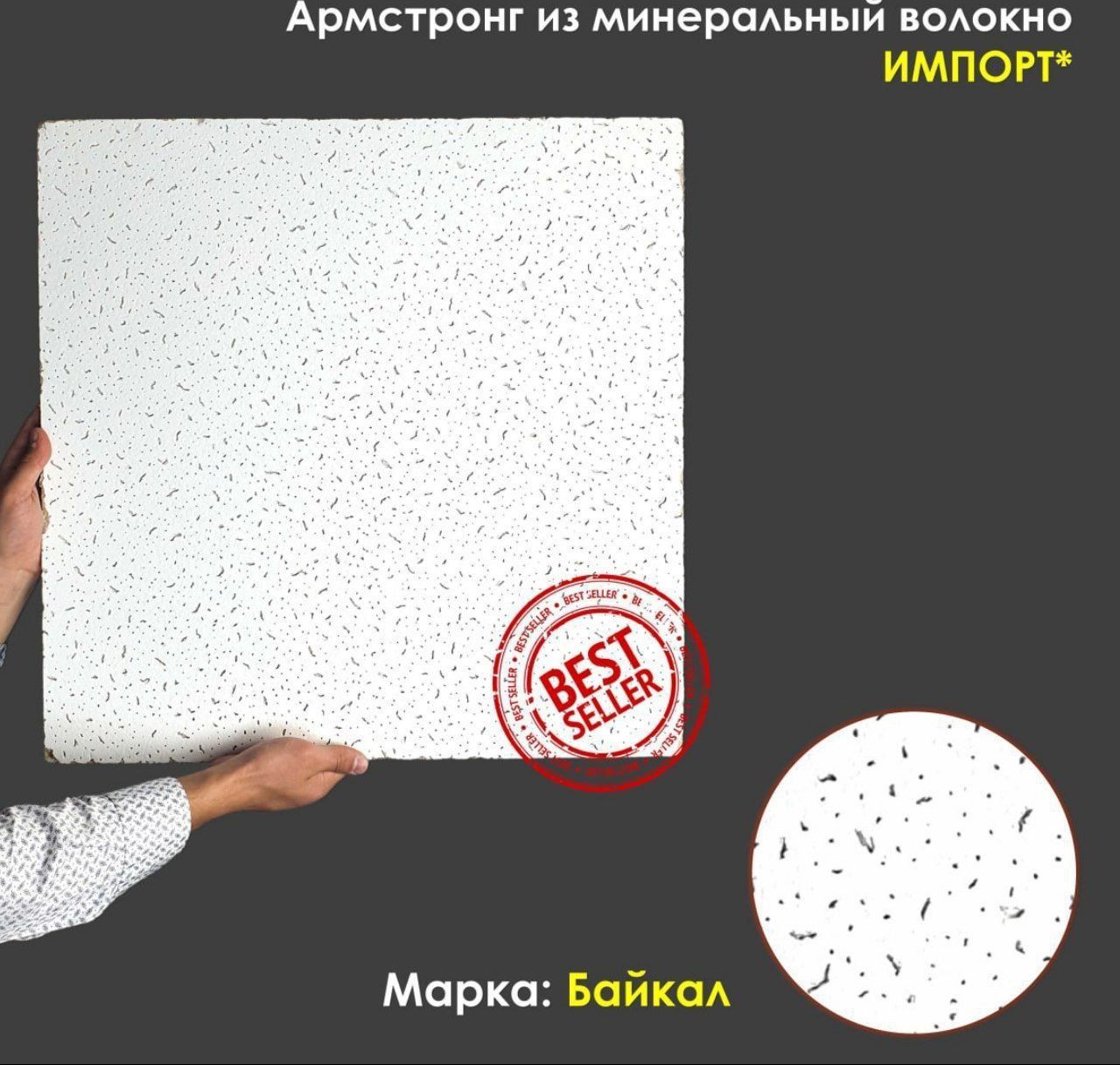 Armstrong  патолок паталок гипсокартон минвата Армстронг minvata(4)