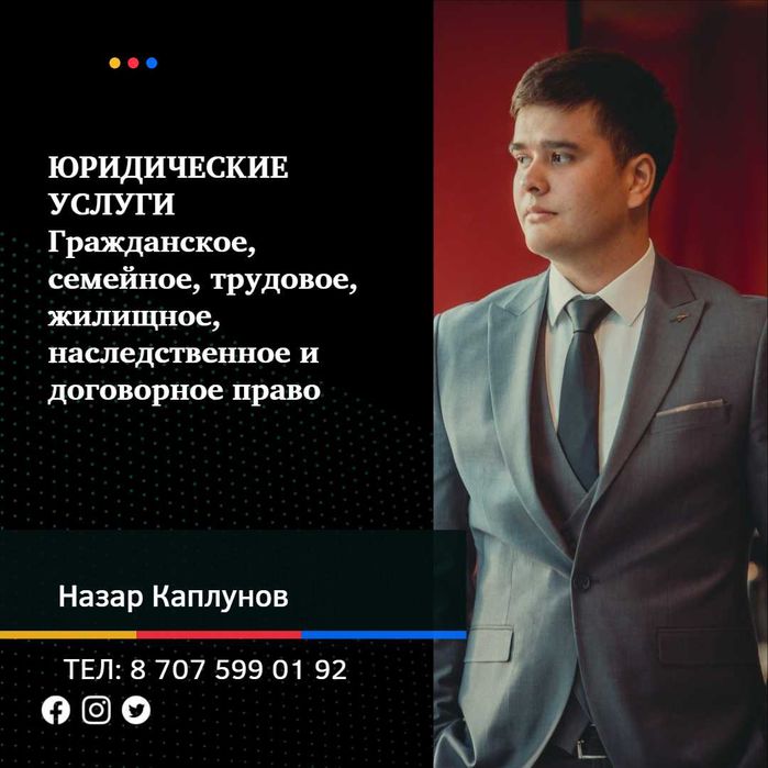 Юрист, Заңгер, қазақ және орыс тілдерінде қызмет көрсетеміз