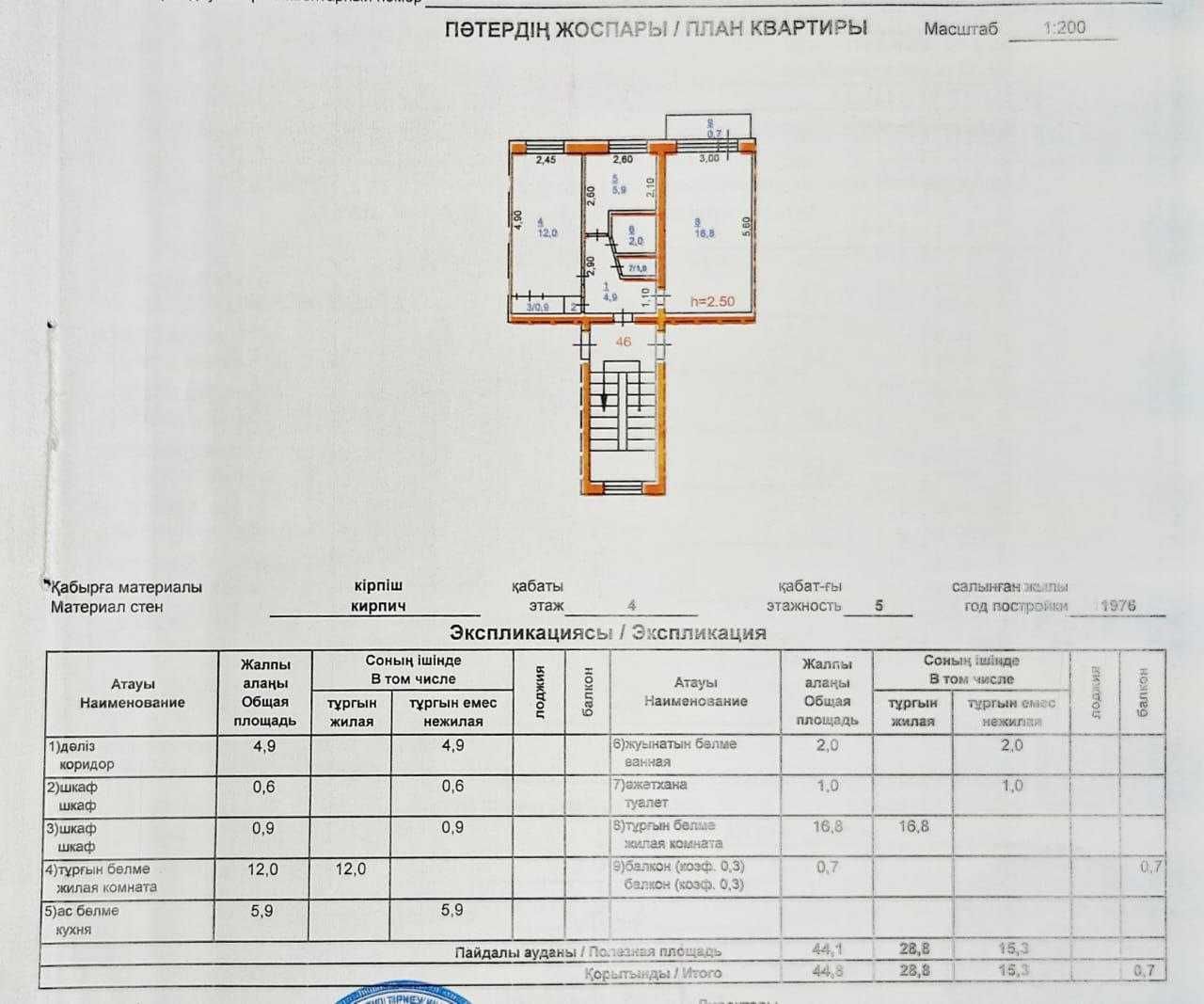 Продам квартиру в г. Аксу, Павлодарская обл., 2х комнатная.