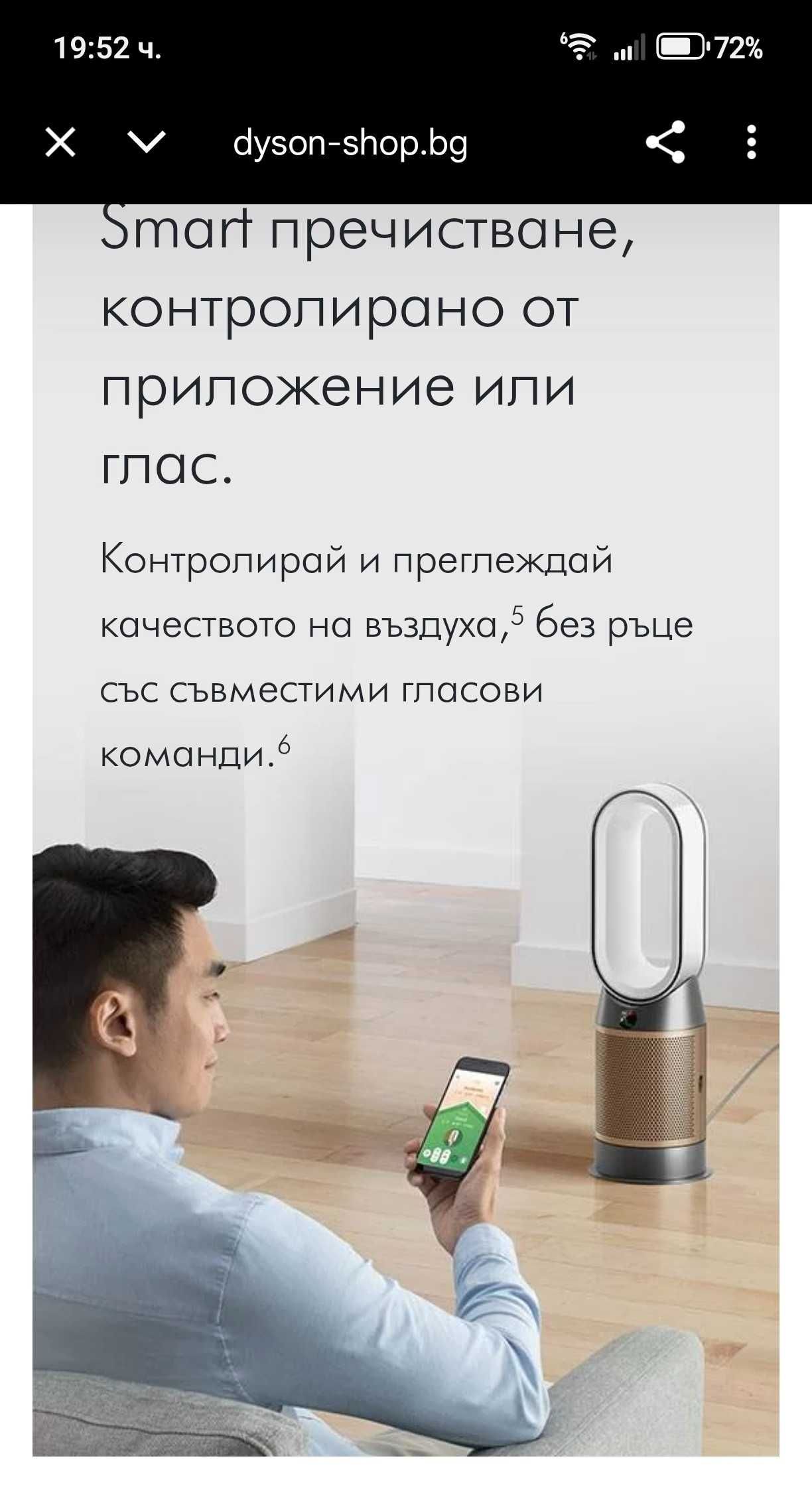 Пречисвател на въздух Дайсън