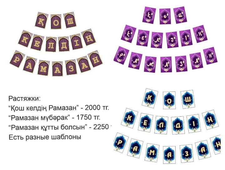 Растяжки на разные мероприятия