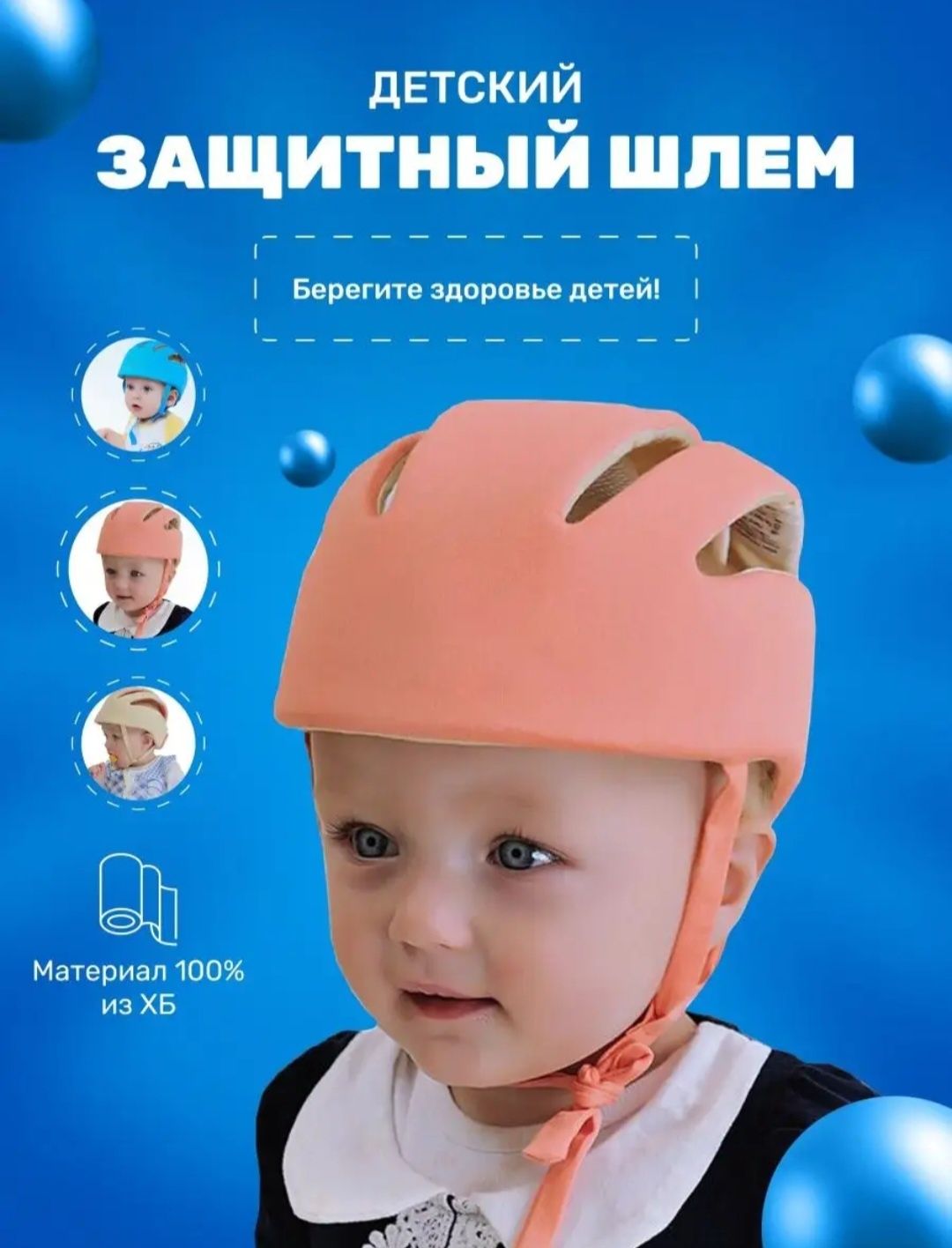 Продам детский защитный шлем