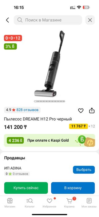Пылесос Dream H 12 pro