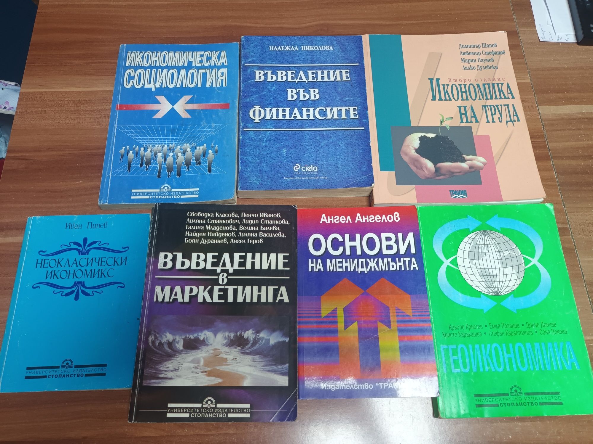 Книги икономически науки