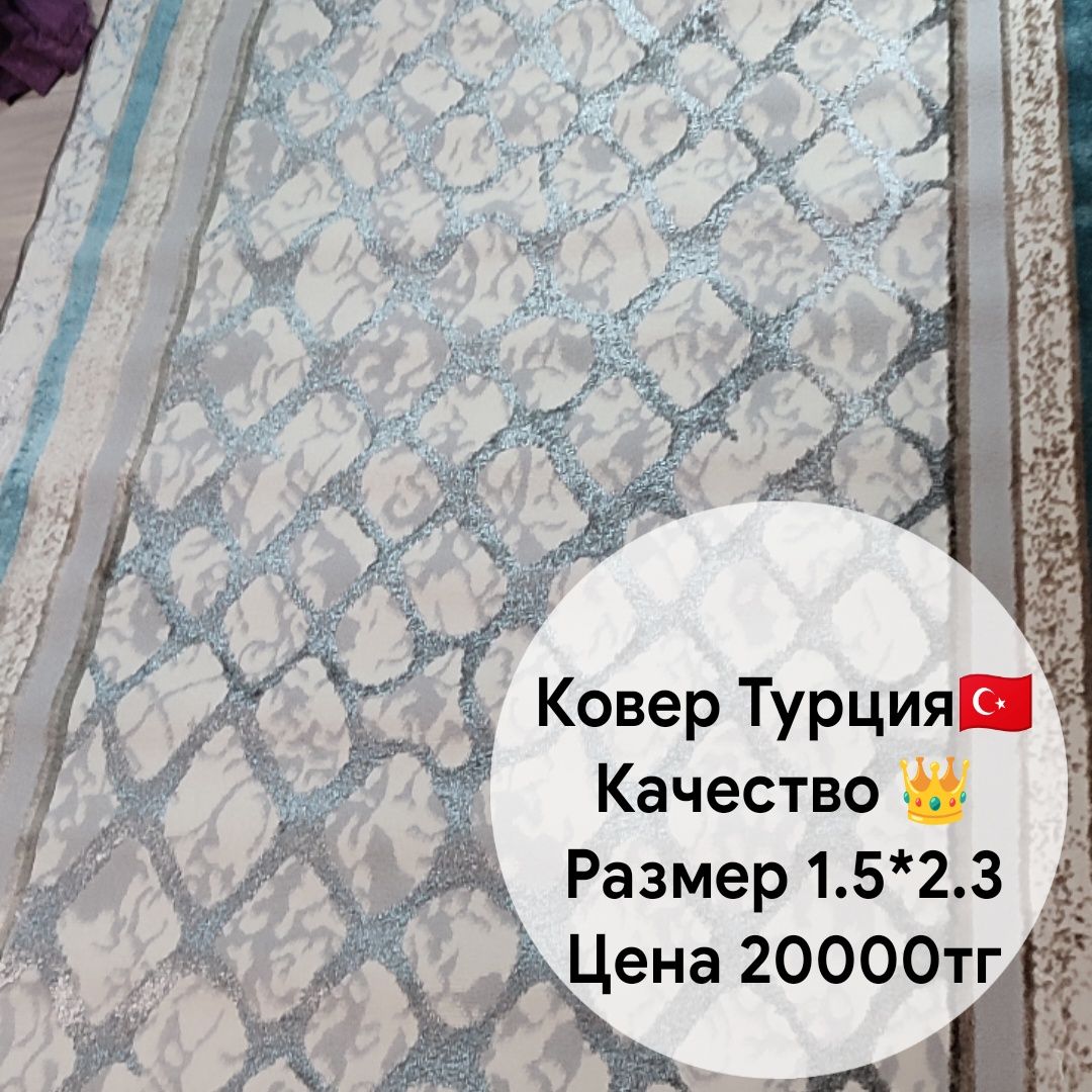 Продам ковер 1.5*2.3м