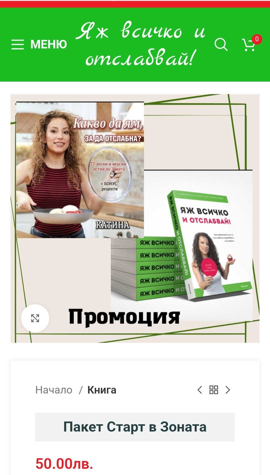 Книга за здравословно хранене по зоната