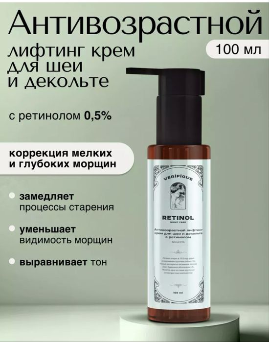 Антивозрастной лифтинг-крем с ретинолом 0,5% от verifique