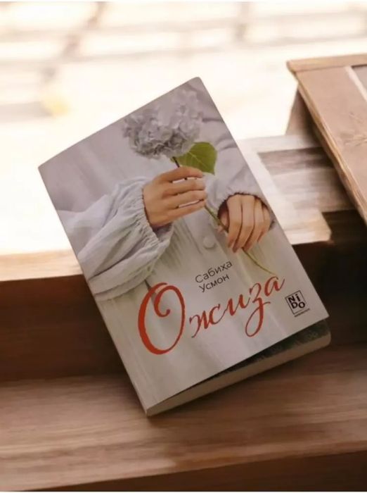 Ojiza . Sabixa Usmon kitobi