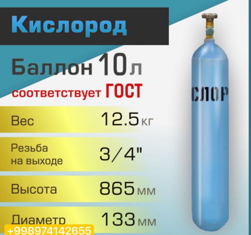 Кислороднные баллоны 10л(азот,аргон,углекислый газ баллоны).