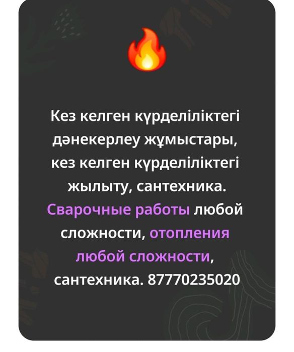 Сварочные работы