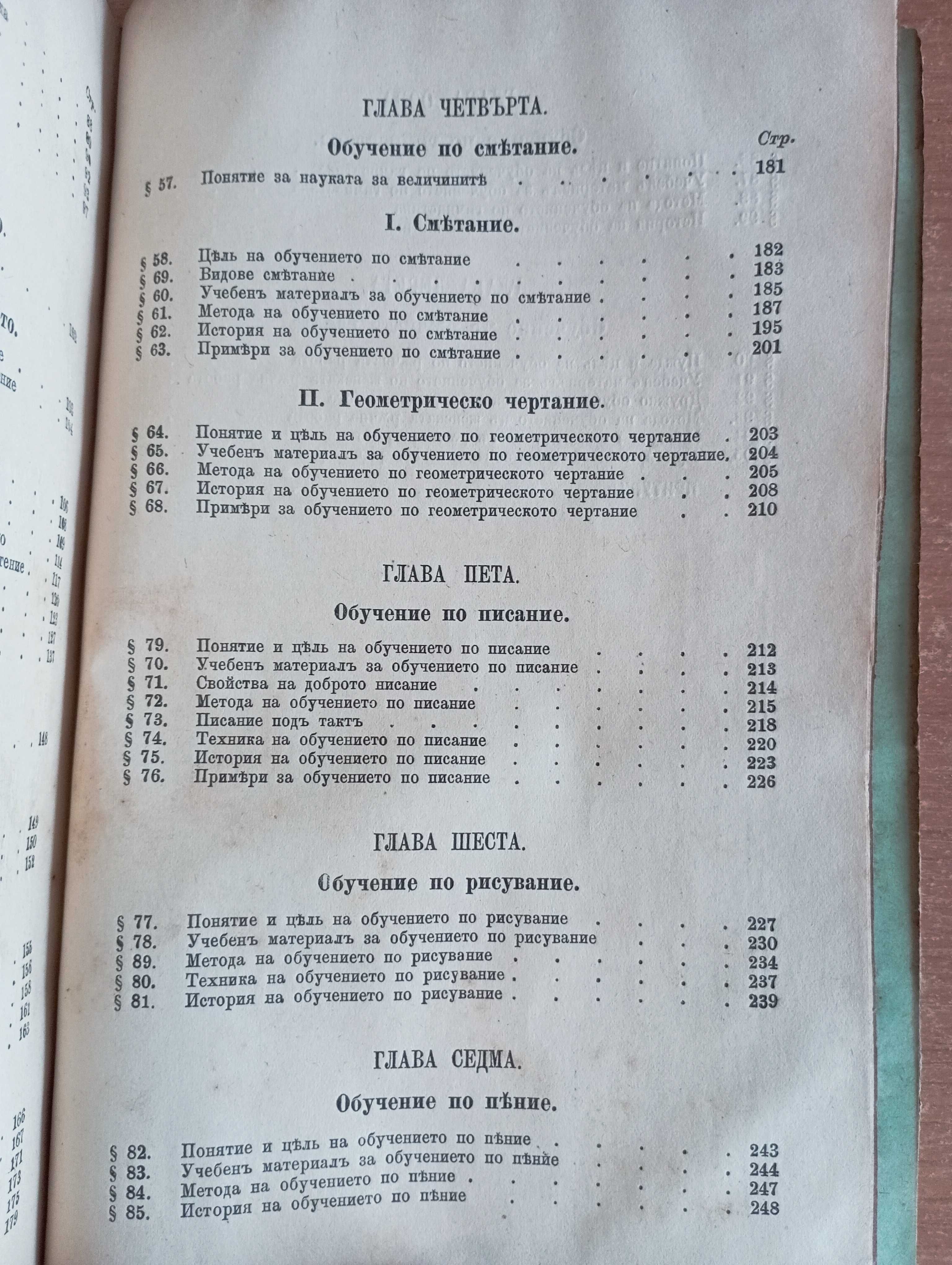 Първо издание! Педагогия. Часть 2-3, Стефан Басаричек, : 1888-1889 г.