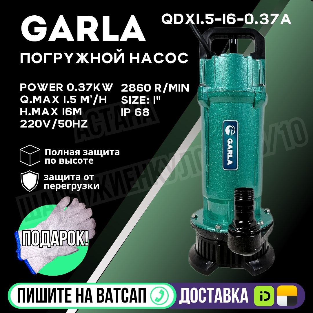 Насос Ручеек СКАТ 220 вольт 18л/мин Астана Яндекс доставка