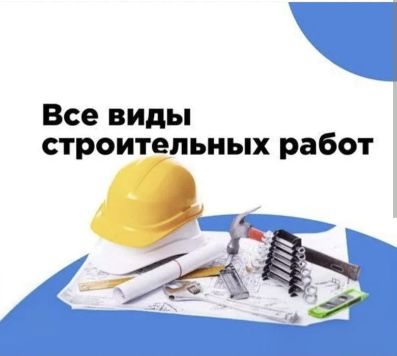 Ремонт квартир, домов и офисов