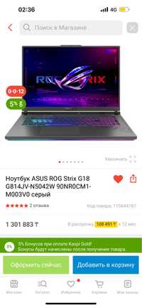 Продам ноутбук ASUS ROG Strix G18 G814JV-N5042W 90NROCM1-M003V0 серый