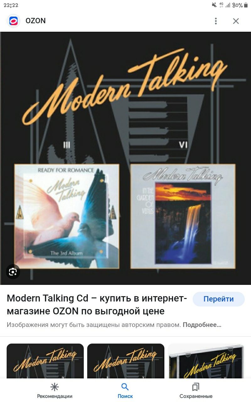 Modern  Talking, компакт-диски