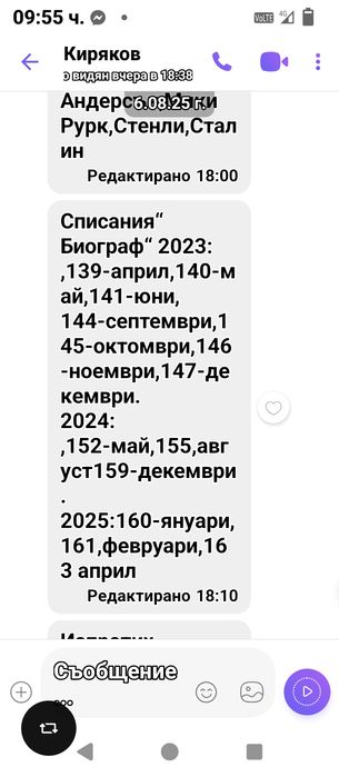 Списание"Биограф" колекция