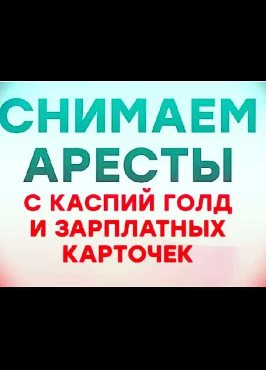 Арест шешу | ЧСИ | График МФО | Штраф | 24/7