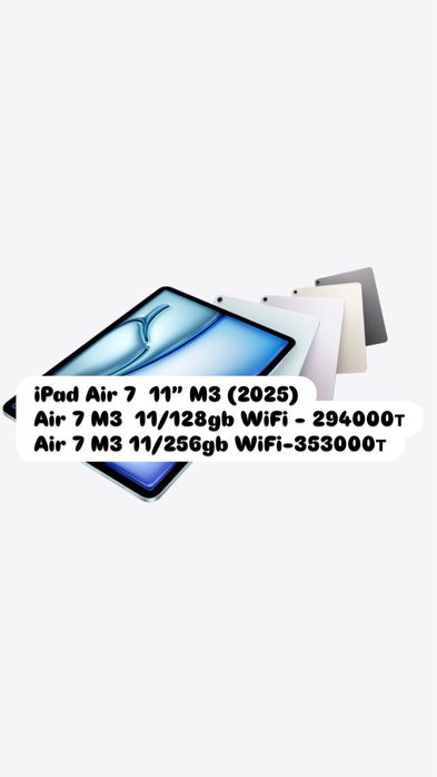 APPLE iPad Air 11 M3 128gb (2025)Айпад Айр 11 М3 все модель есть в нал