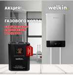 Газовые котёл двухконтурные | Gazoviy katyol  Welkin Diana 32 кВт