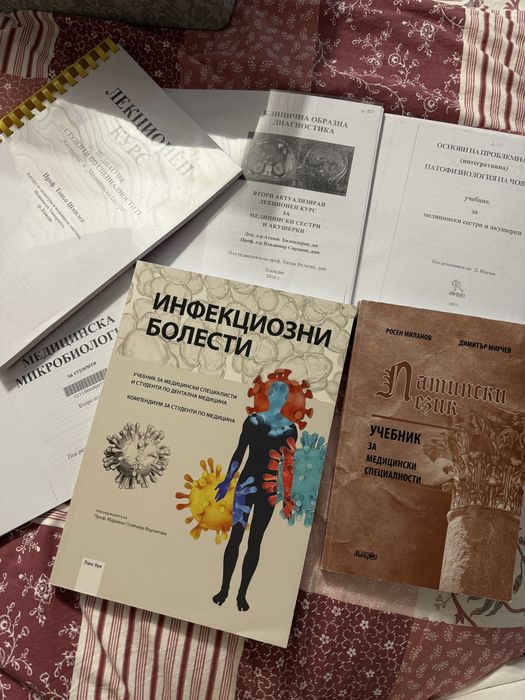 Латински език , Инфекциозни болисти,Педиатрия, Микробиолог. учебници