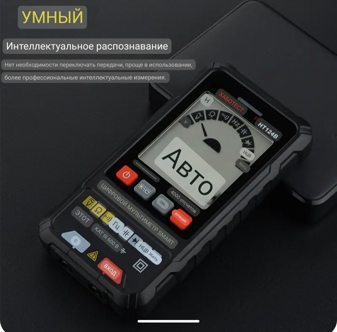 Умный SMART  Мультиметр цифровой HT125B Habotest