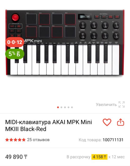 MIDI-клавиатура AKAI MPK Mini MKIII Black-Red