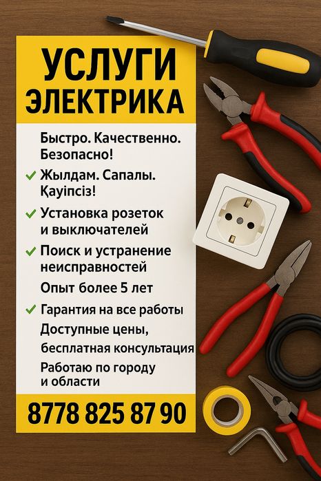 Услуги электрика
